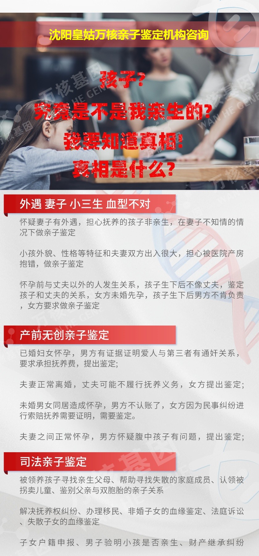 沈阳皇姑正规亲子鉴定中心鉴定介绍